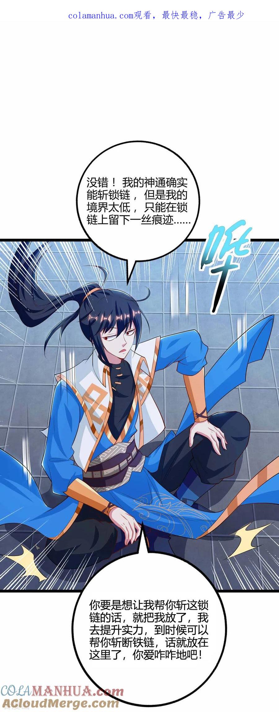 《独步逍遥》第263话 获赠佛手 第1页