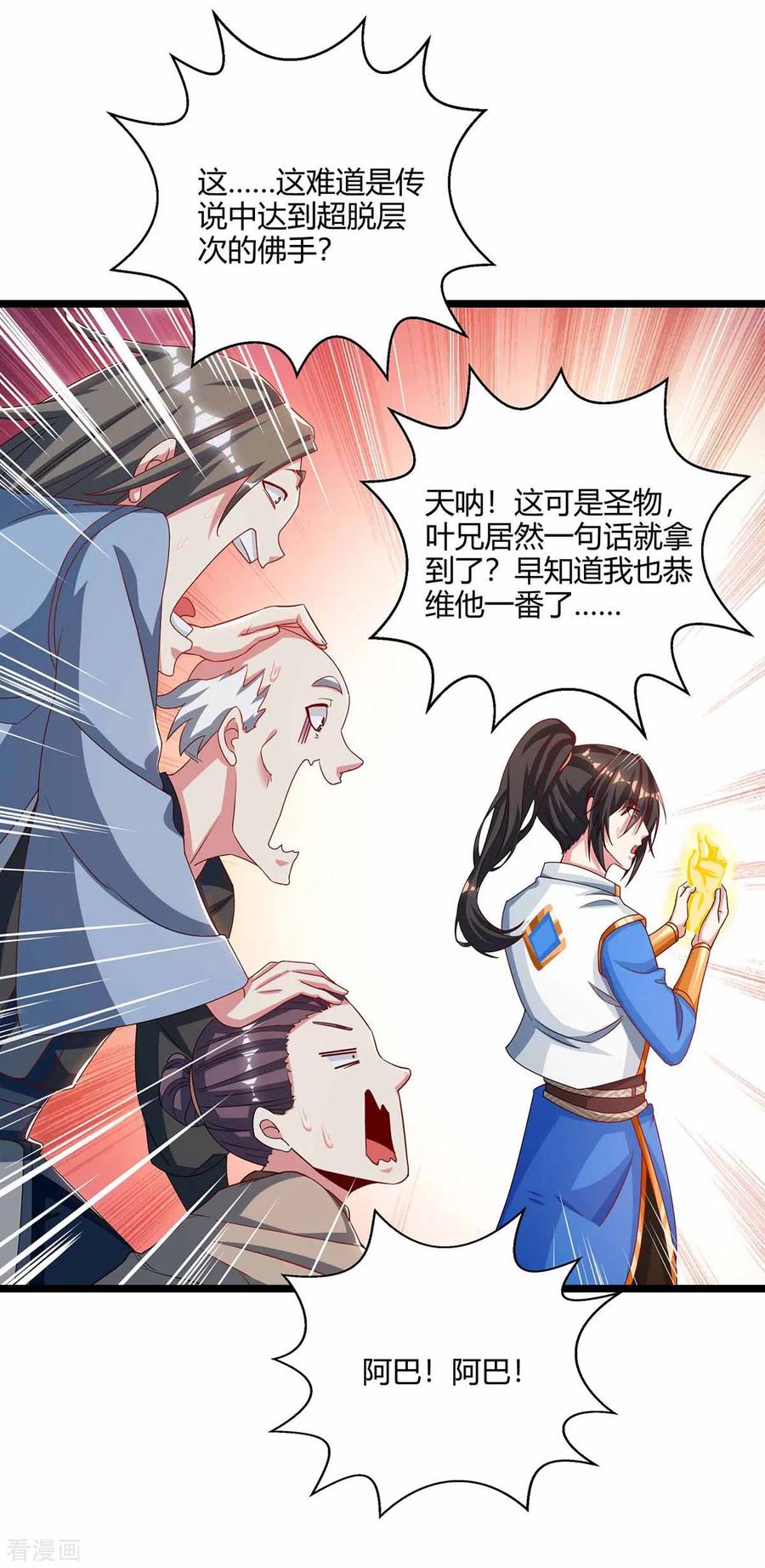《独步逍遥》第263话 获赠佛手 第11页