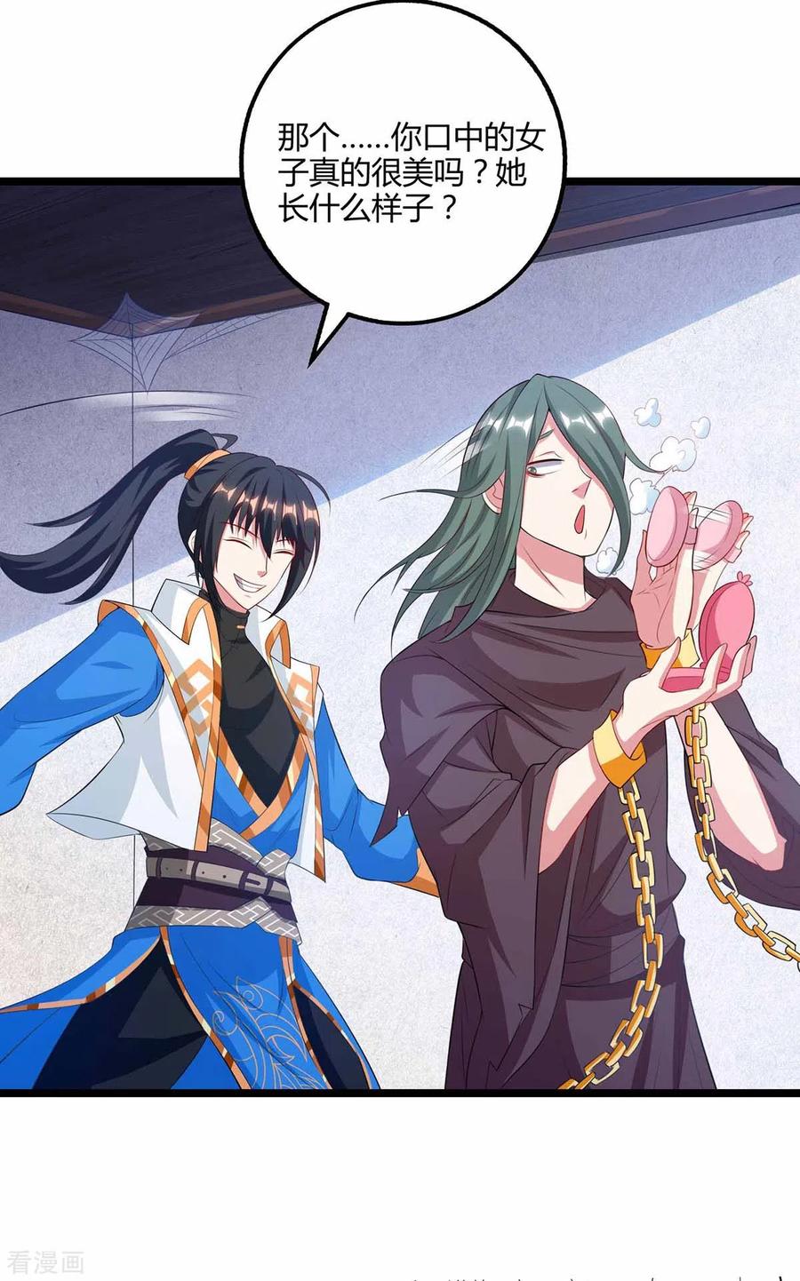 《独步逍遥》第263话 获赠佛手 第5页