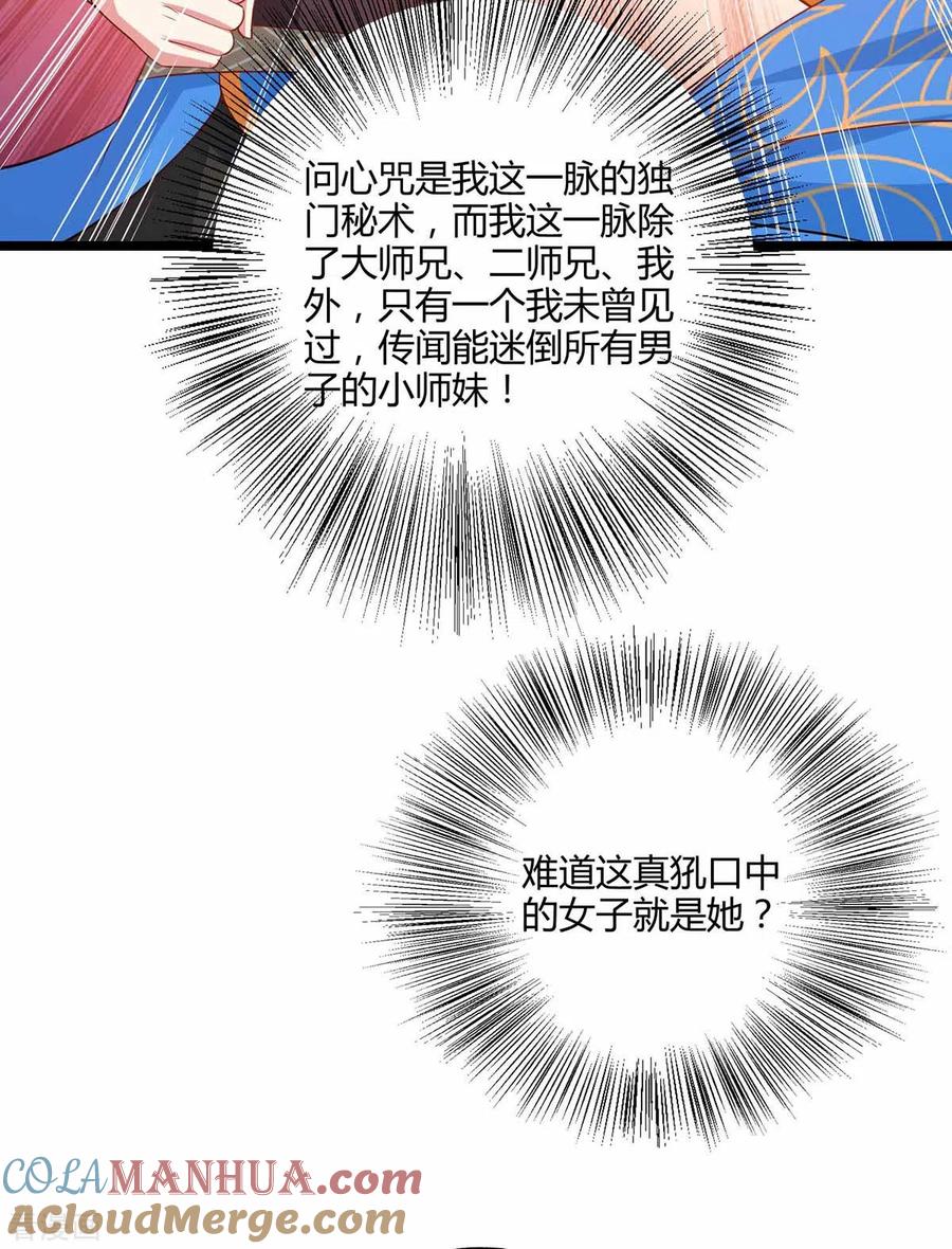《独步逍遥》第263话 获赠佛手 第4页