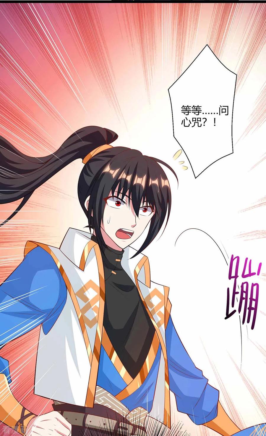 《独步逍遥》第263话 获赠佛手 第3页