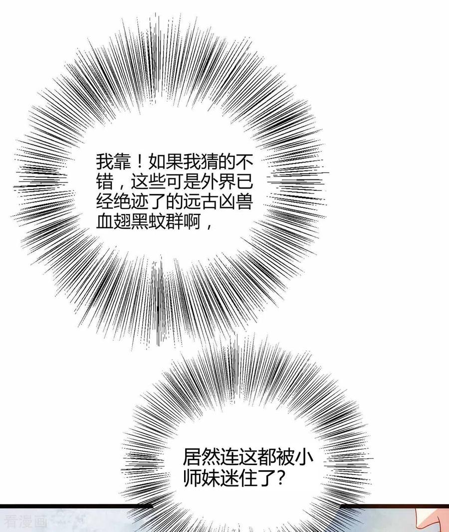 《独步逍遥》第263话 获赠佛手 第31页