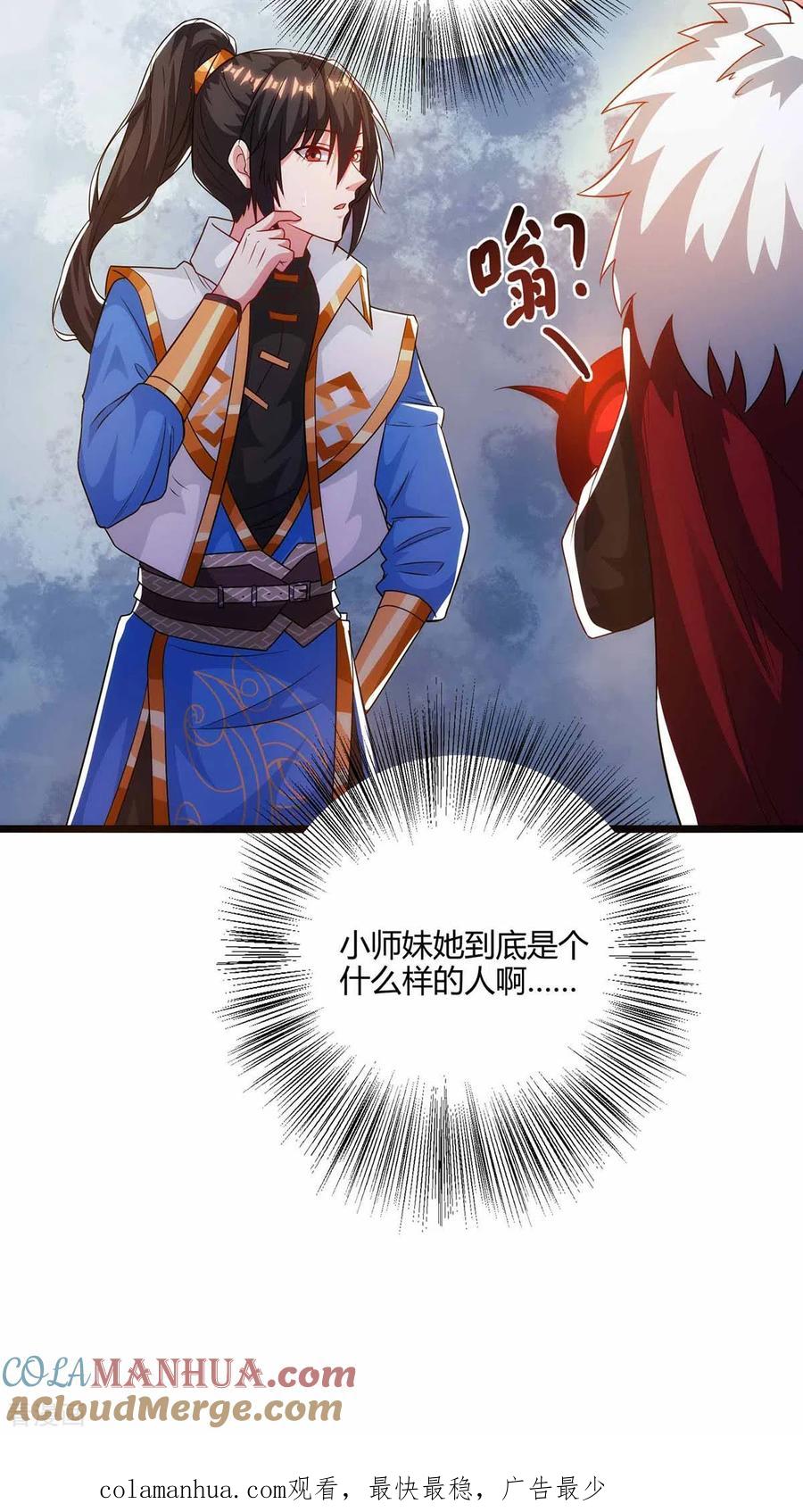 《独步逍遥》第263话 获赠佛手 第32页