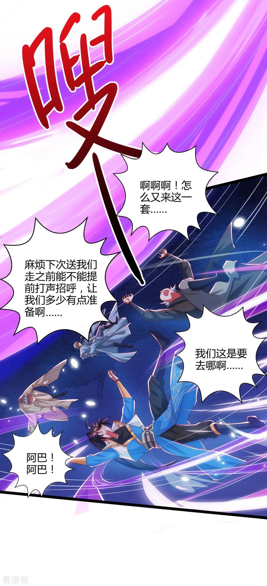 《独步逍遥》第264话 我要死了？ 第6页