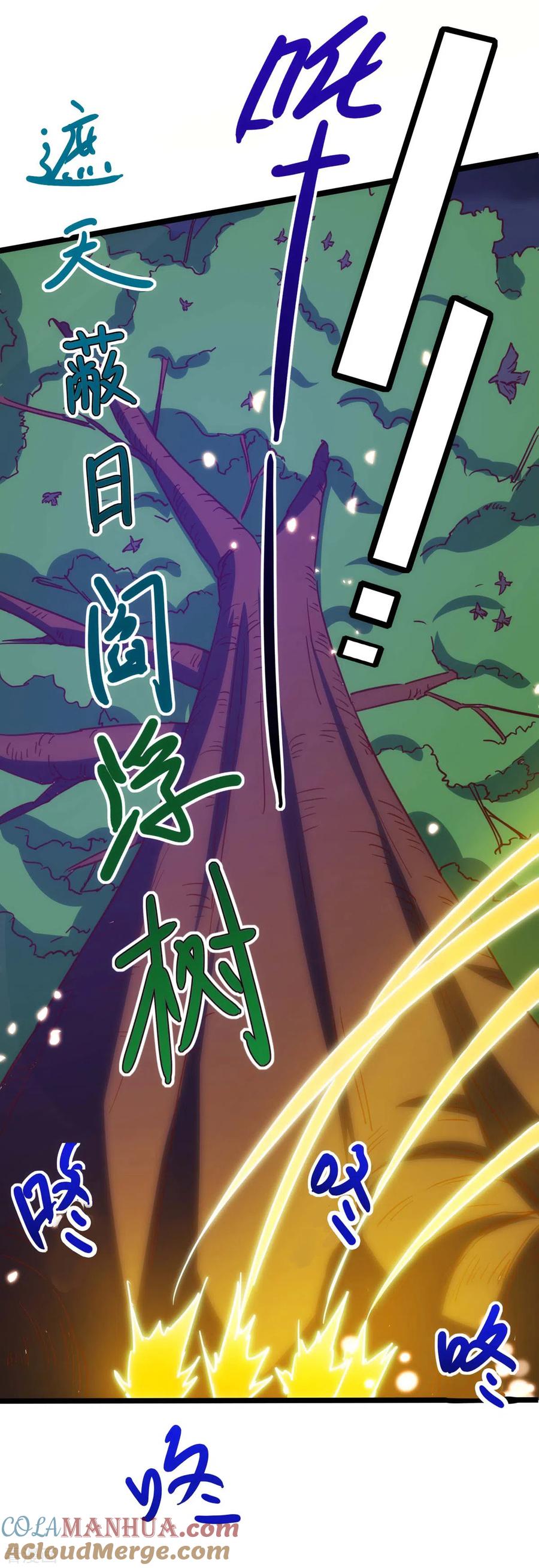 《独步逍遥》第264话 我要死了？ 第9页