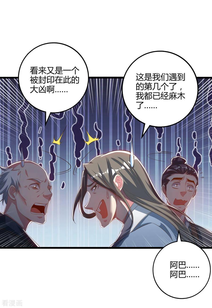 《独步逍遥》第264话 我要死了？ 第14页