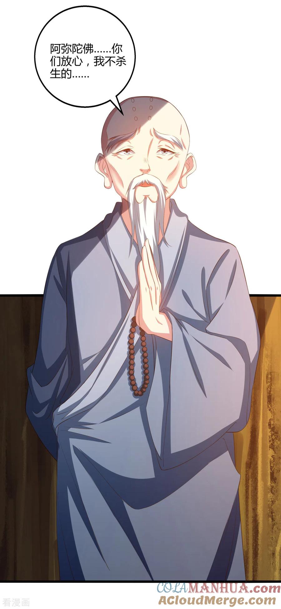 《独步逍遥》第264话 我要死了？ 第15页