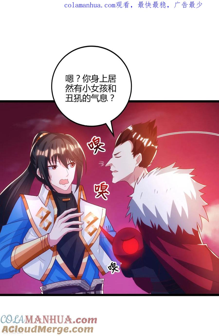 《独步逍遥》第264话 我要死了？ 第1页