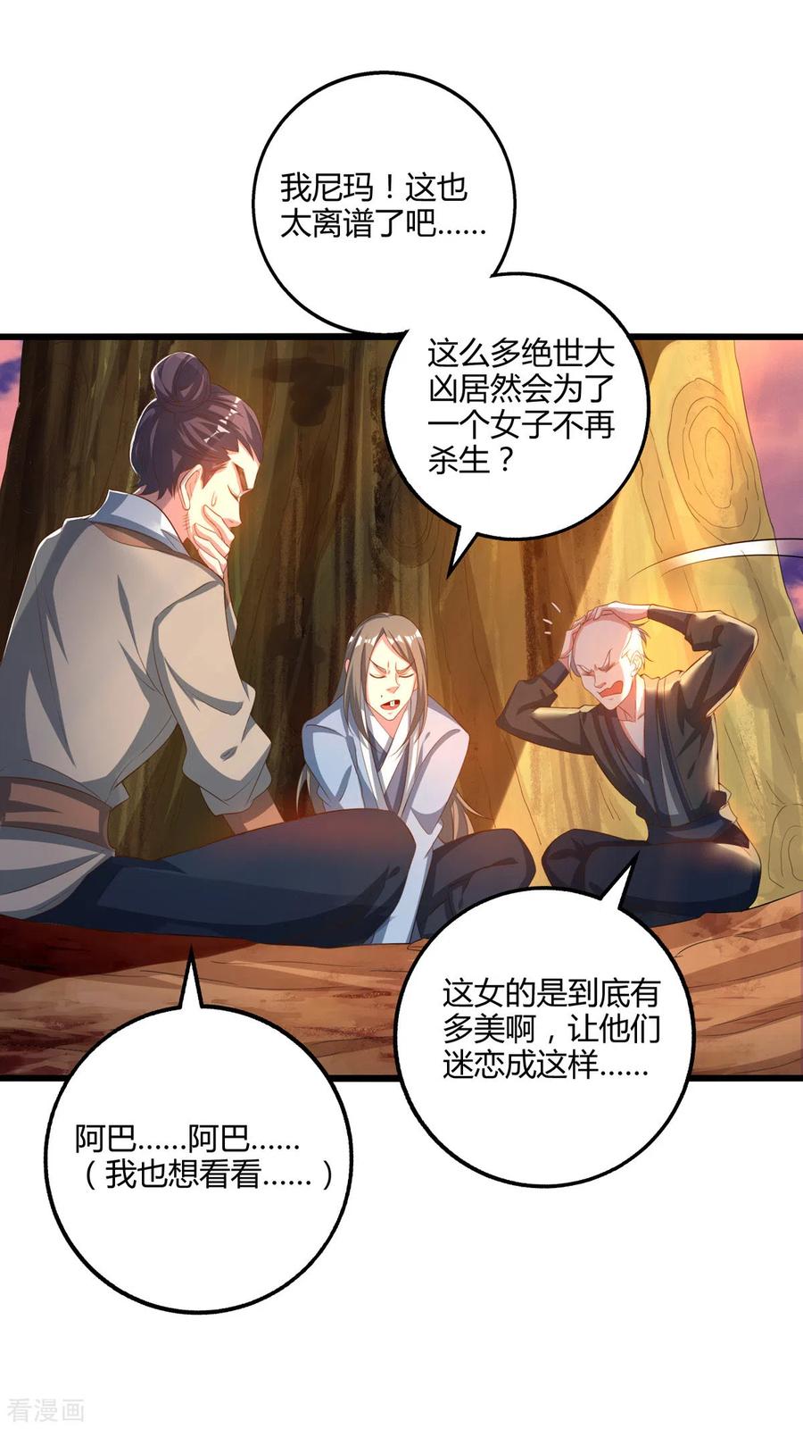 《独步逍遥》第264话 我要死了？ 第10页