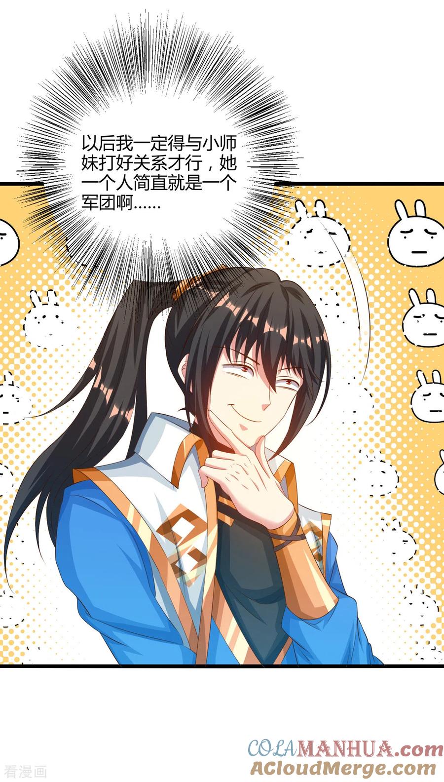 《独步逍遥》第264话 我要死了？ 第11页