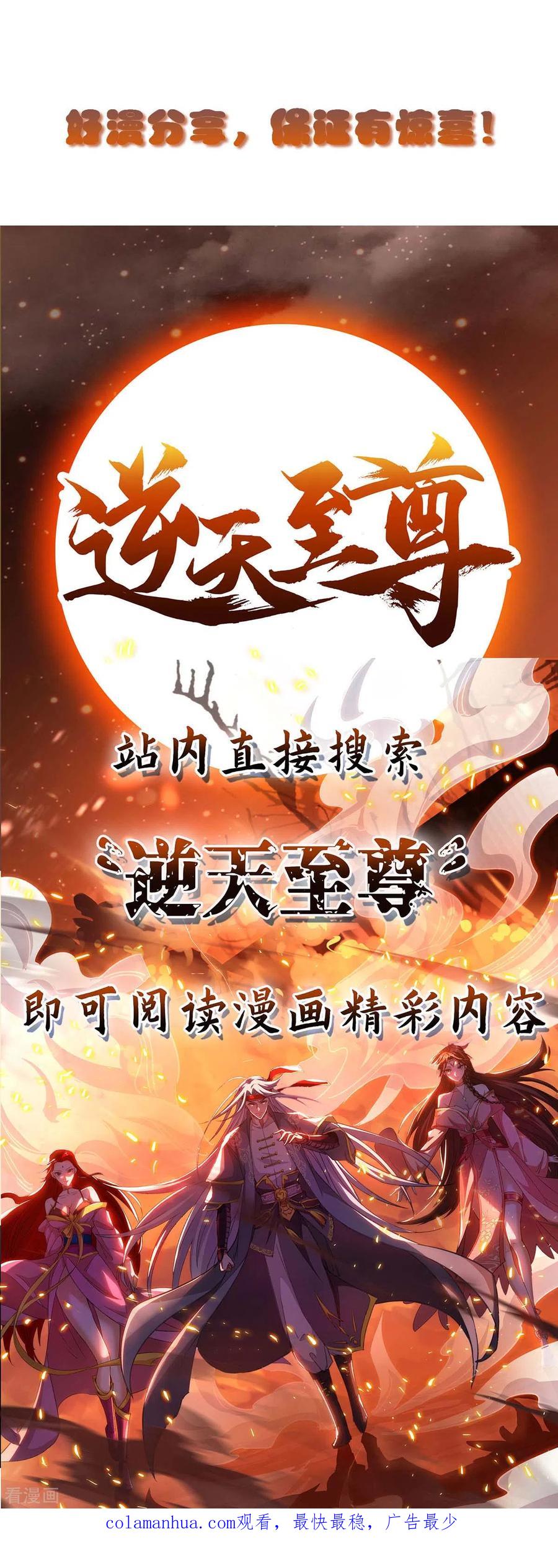 《独步逍遥》第264话 我要死了？ 第24页