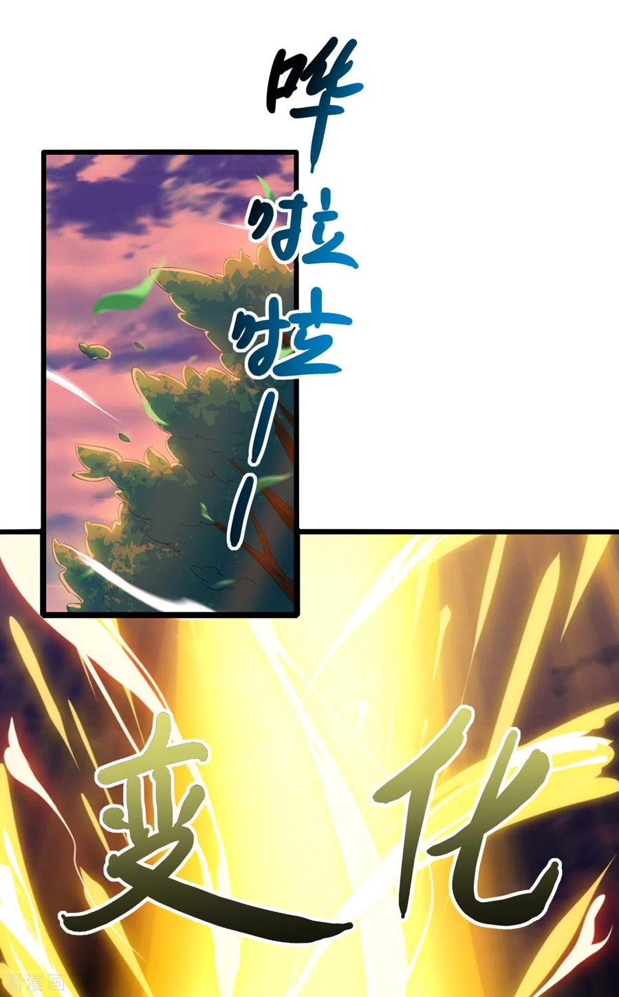 《独步逍遥》第264话 我要死了？ 第12页
