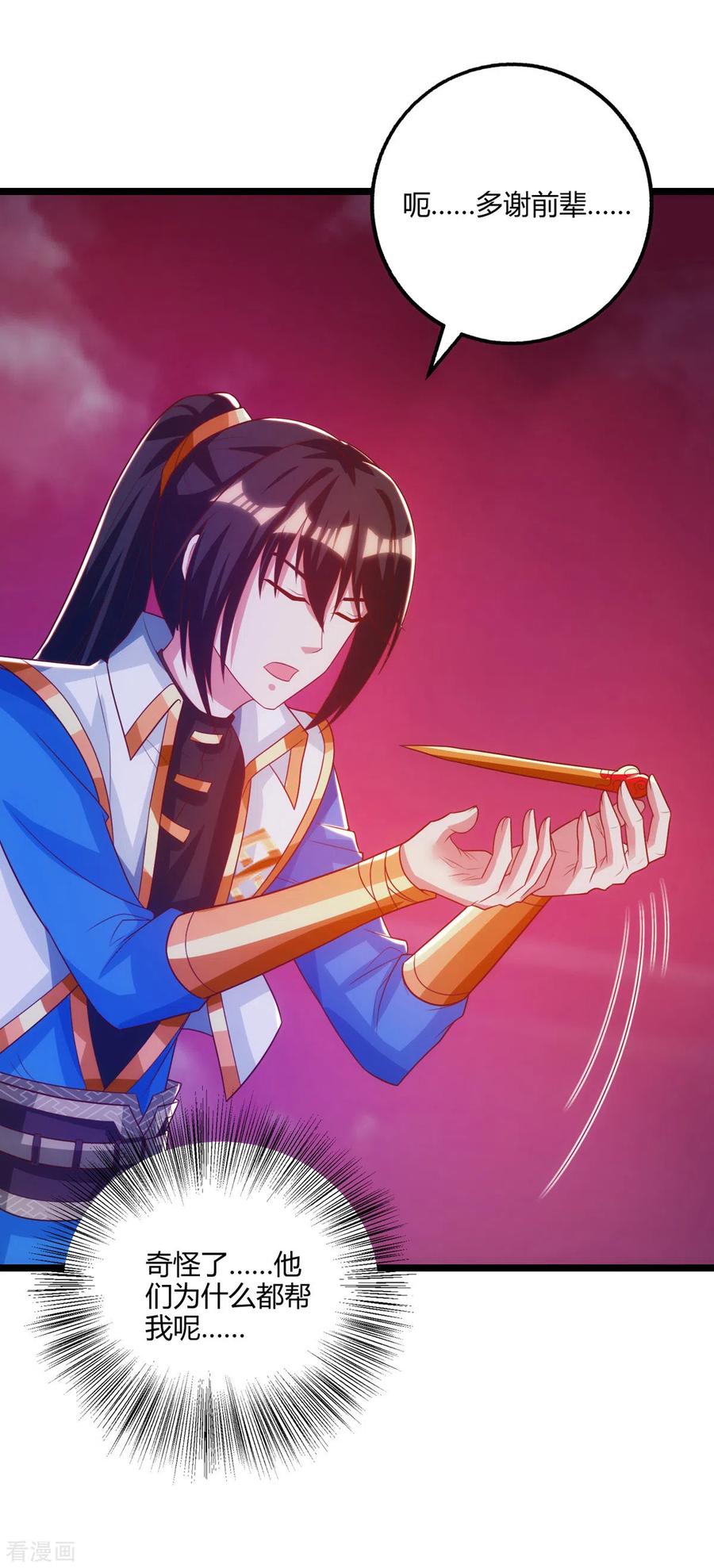 《独步逍遥》第264话 我要死了？ 第4页