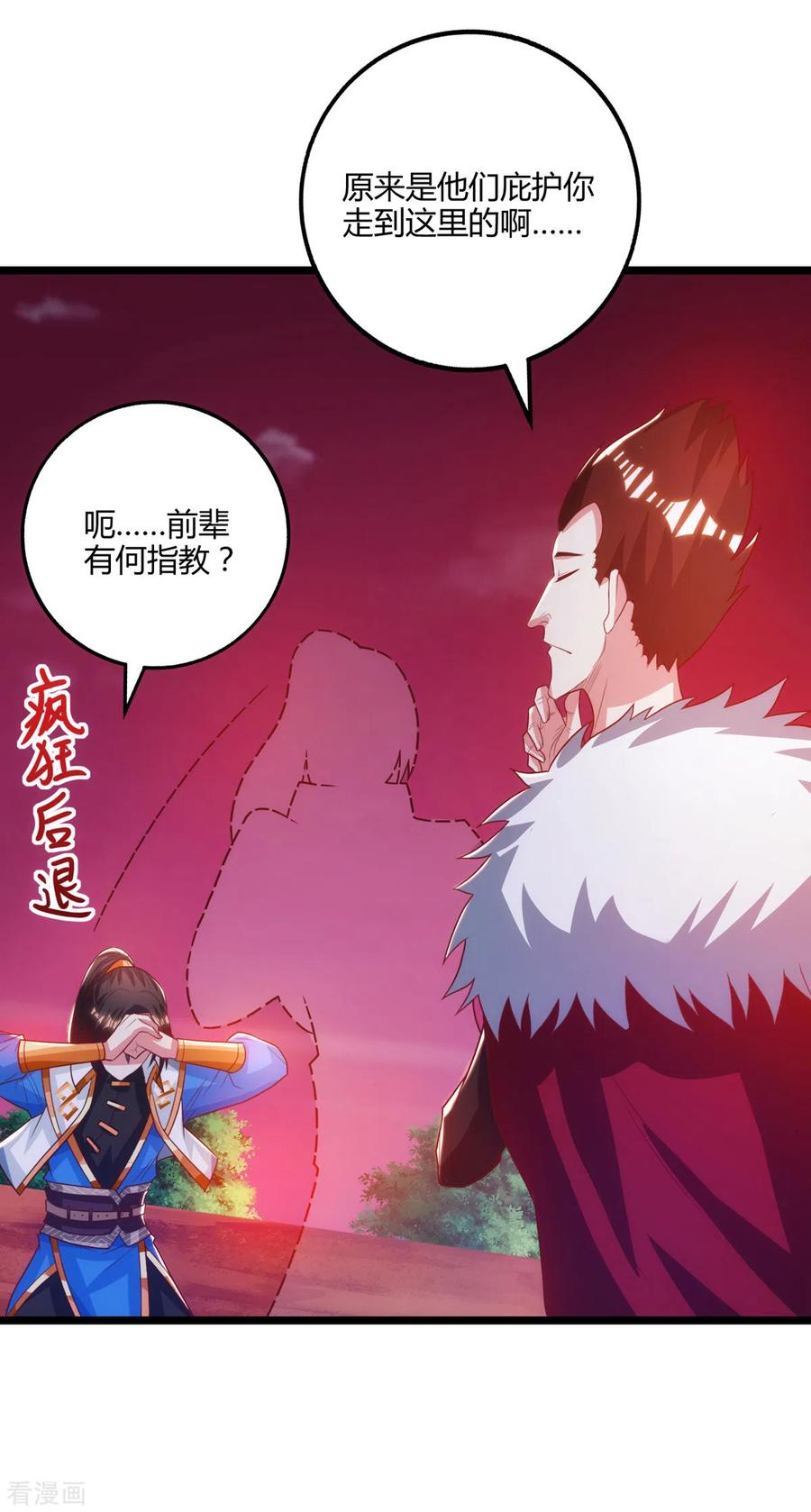 《独步逍遥》第264话 我要死了？ 第2页