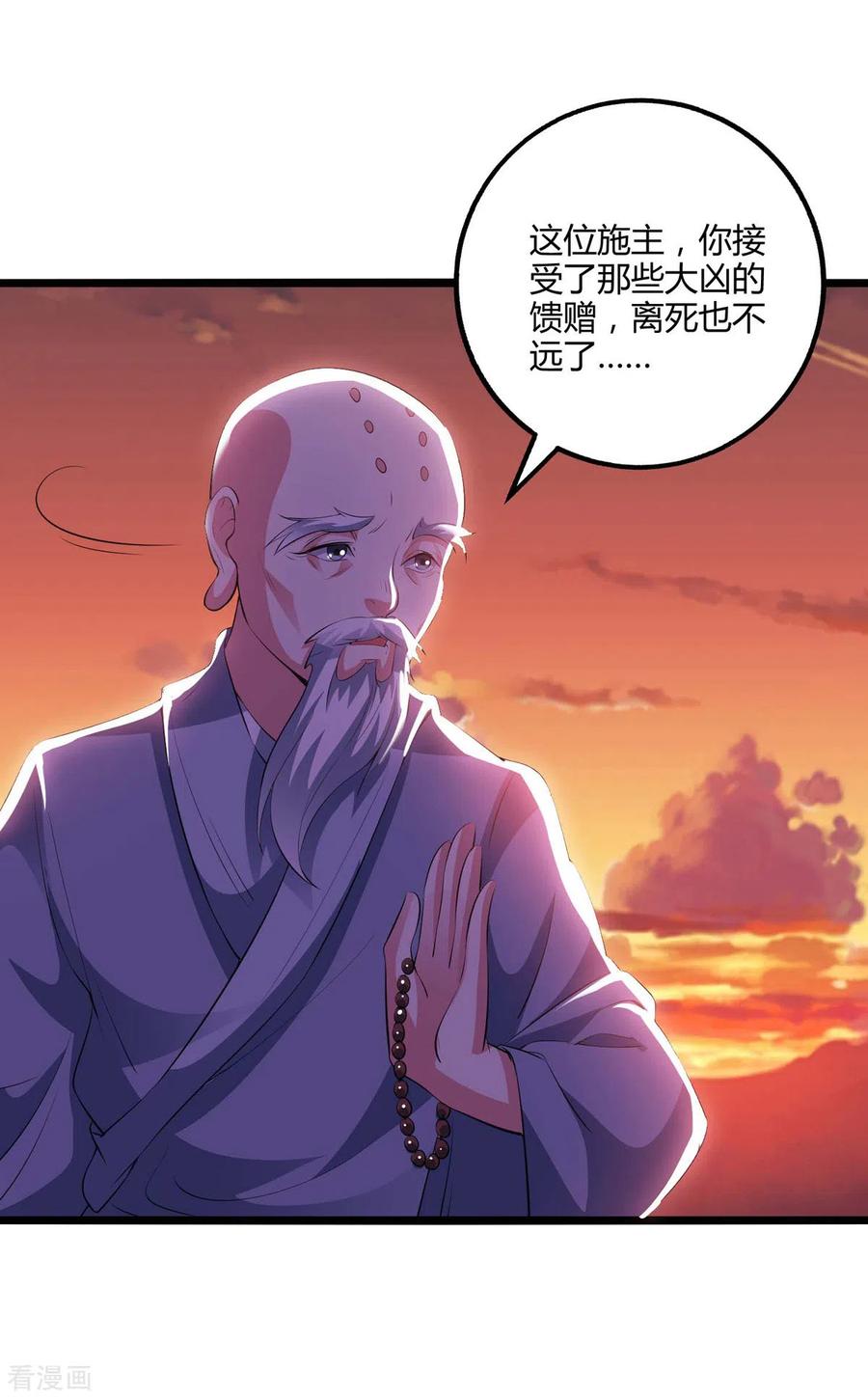 《独步逍遥》第264话 我要死了？ 第22页