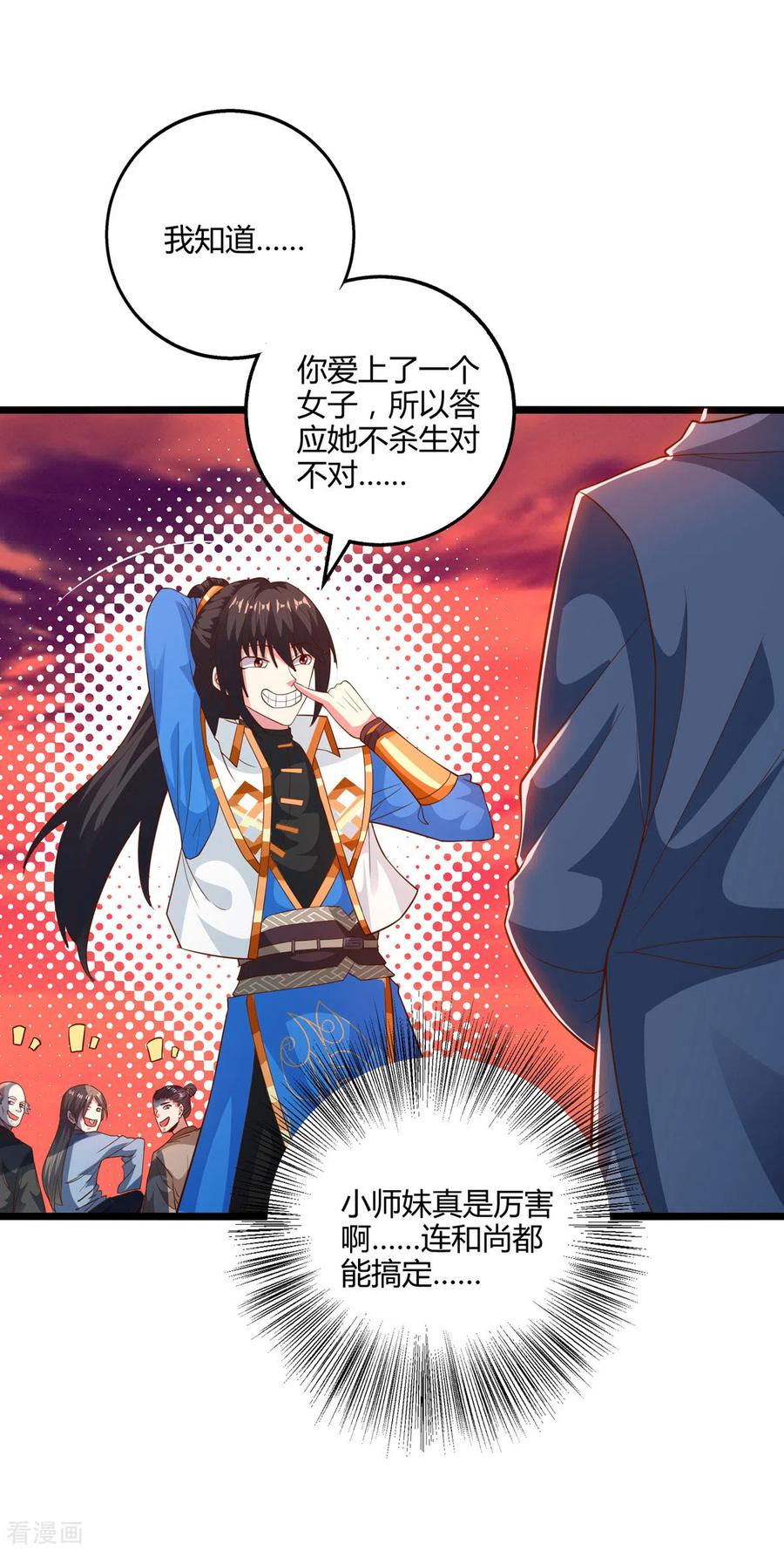 《独步逍遥》第264话 我要死了？ 第16页