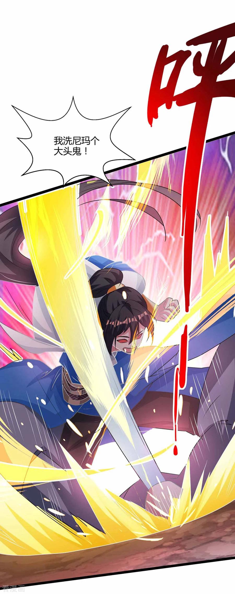 《独步逍遥》第265话 索命梵音 第14页