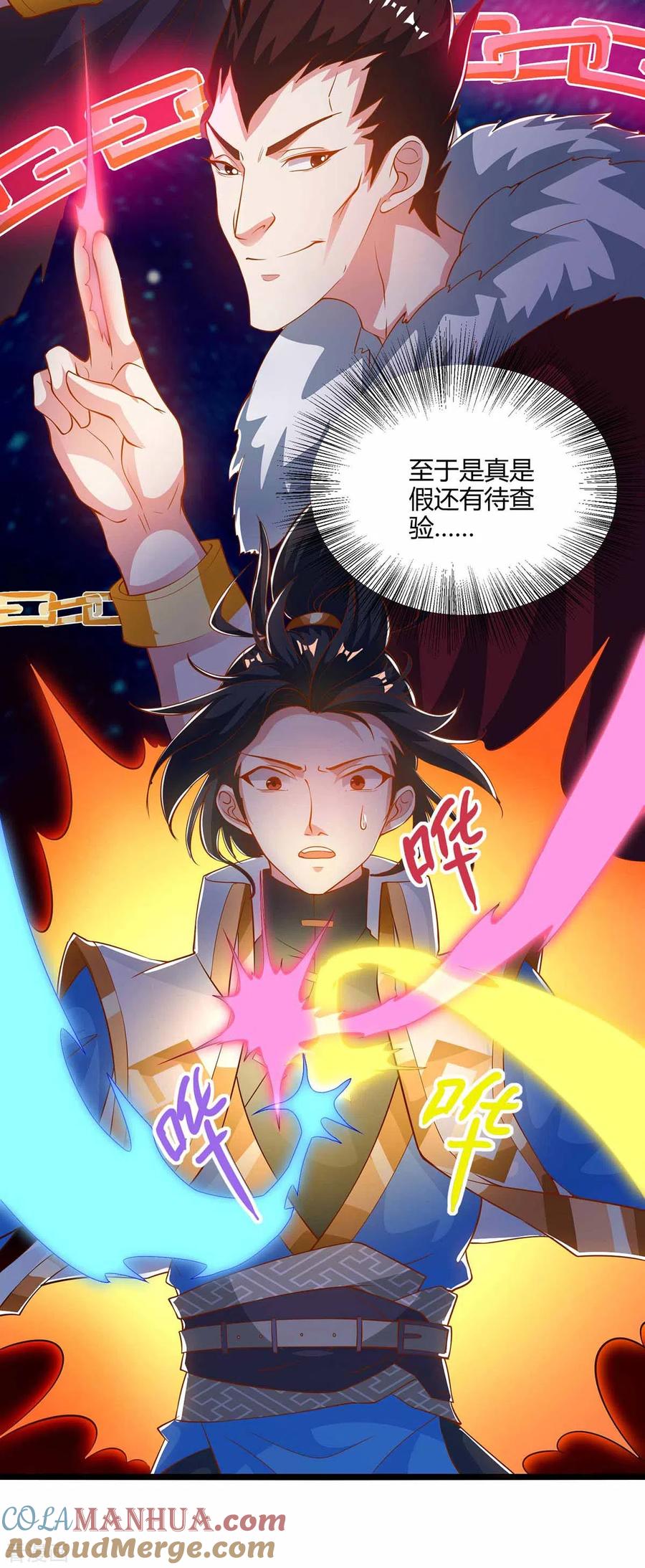 《独步逍遥》第265话 索命梵音 第5页