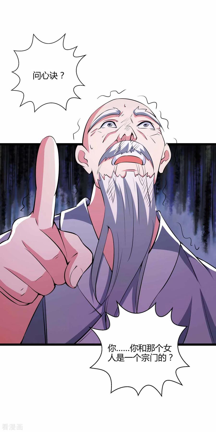 《独步逍遥》第265话 索命梵音 第20页