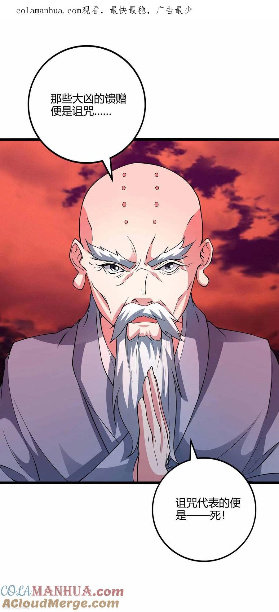 《独步逍遥》第265话 索命梵音 第1页