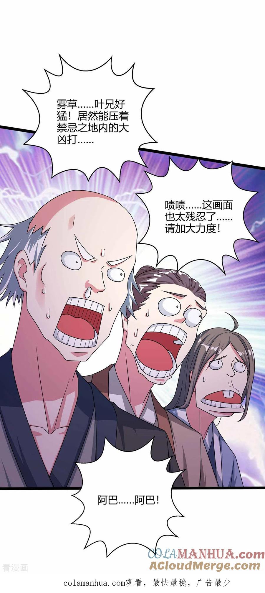 《独步逍遥》第265话 索命梵音 第23页