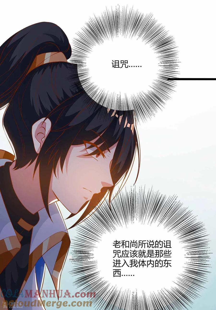 《独步逍遥》第265话 索命梵音 第3页