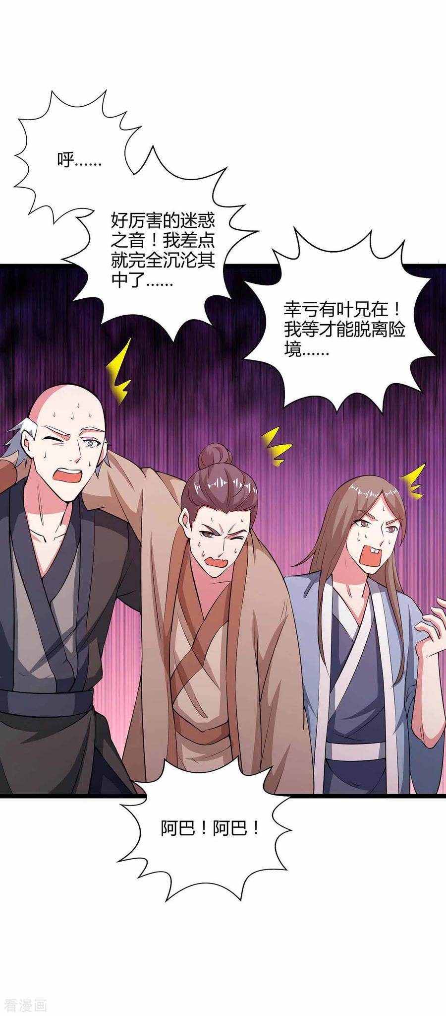 《独步逍遥》第265话 索命梵音 第16页