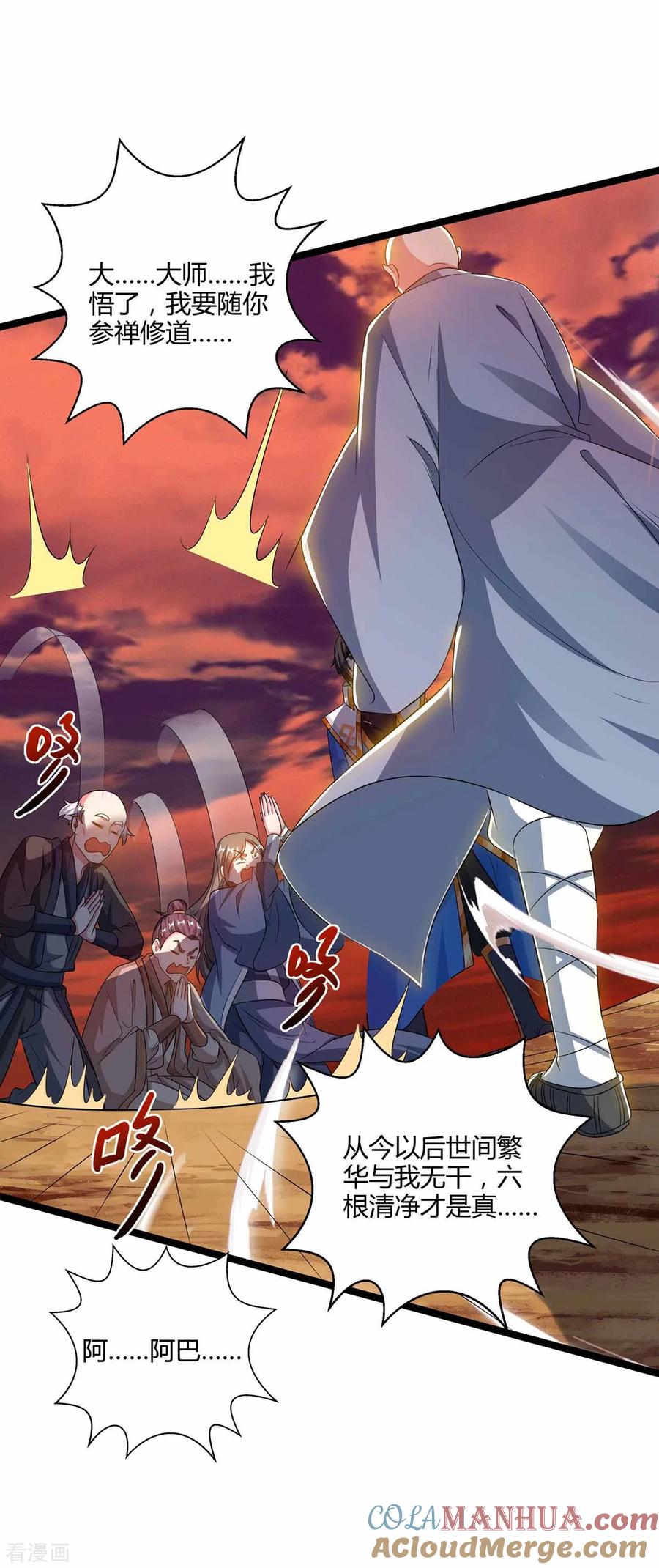 《独步逍遥》第265话 索命梵音 第9页