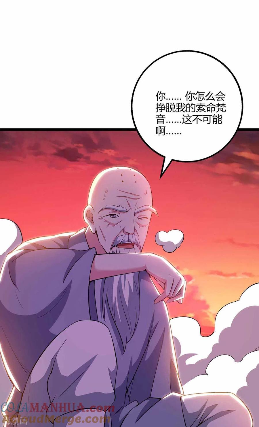 《独步逍遥》第265话 索命梵音 第17页