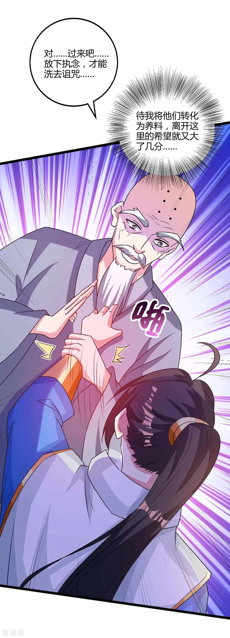 《独步逍遥》第265话 索命梵音 第12页