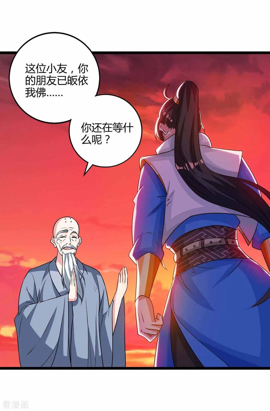《独步逍遥》第265话 索命梵音 第10页