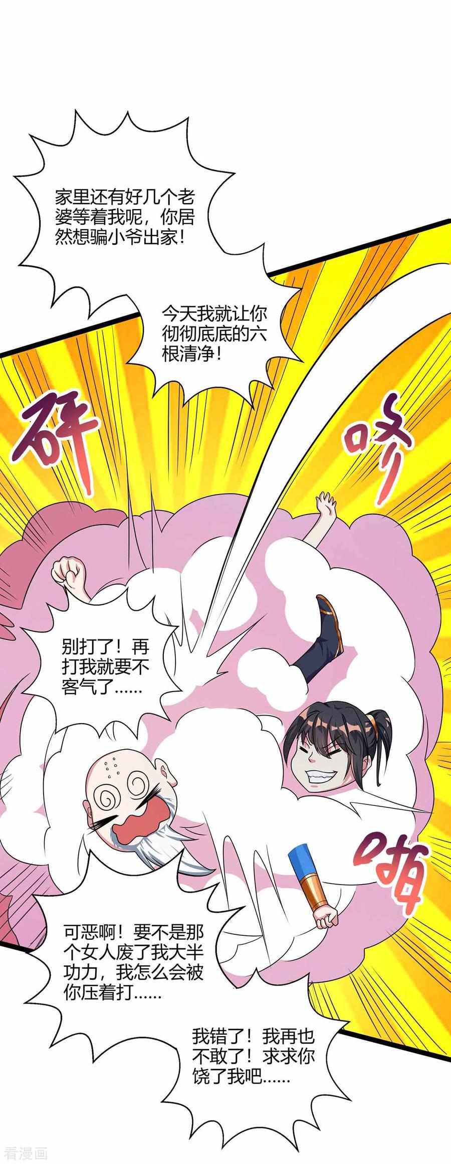 《独步逍遥》第265话 索命梵音 第22页