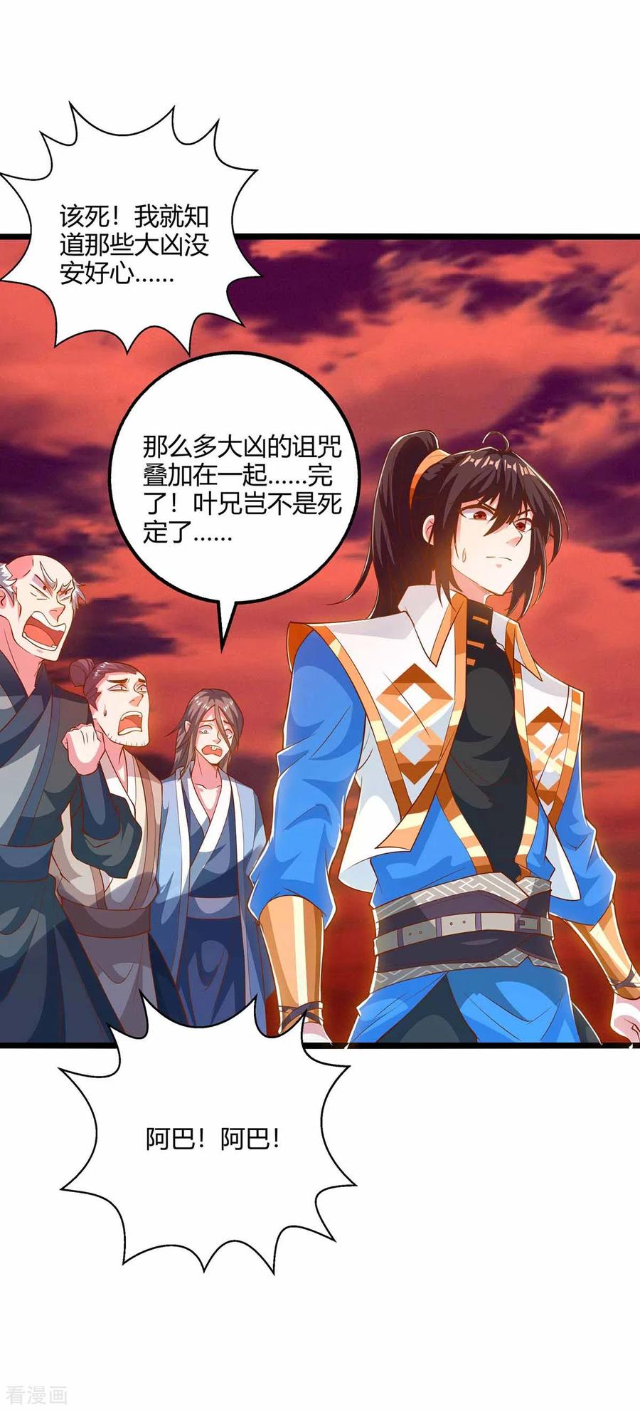 《独步逍遥》第265话 索命梵音 第2页