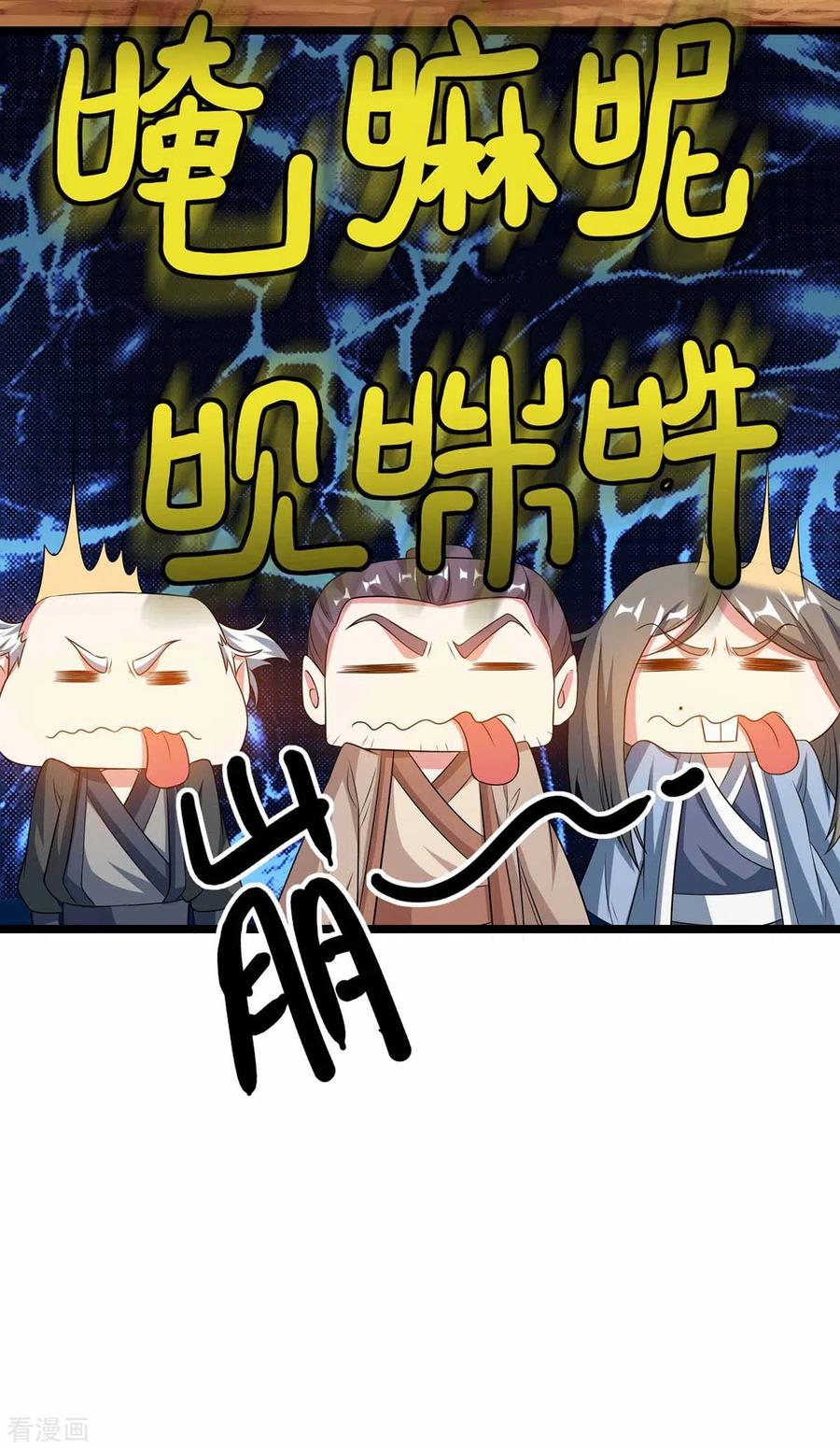 《独步逍遥》第265话 索命梵音 第8页