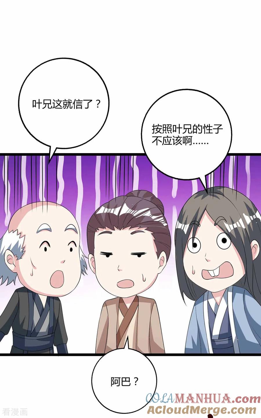 《独步逍遥》第266话 大道之路的秘密 第11页