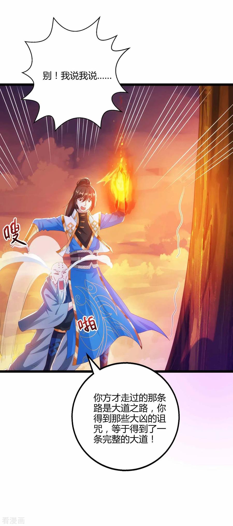 《独步逍遥》第266话 大道之路的秘密 第4页