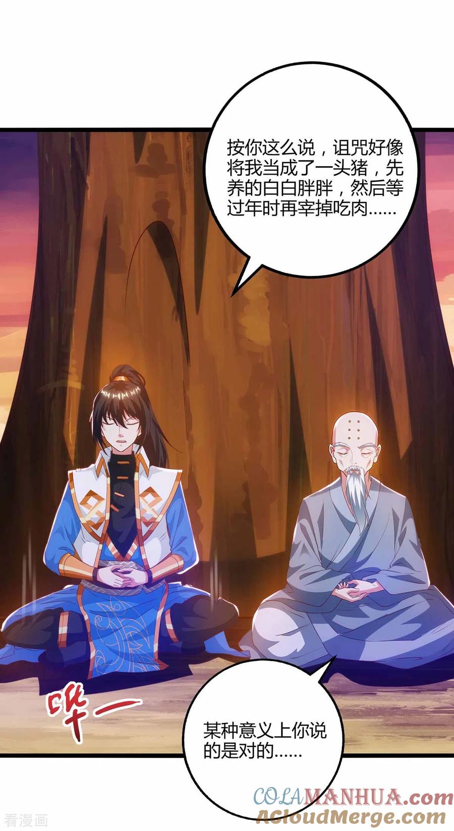 《独步逍遥》第266话 大道之路的秘密 第9页