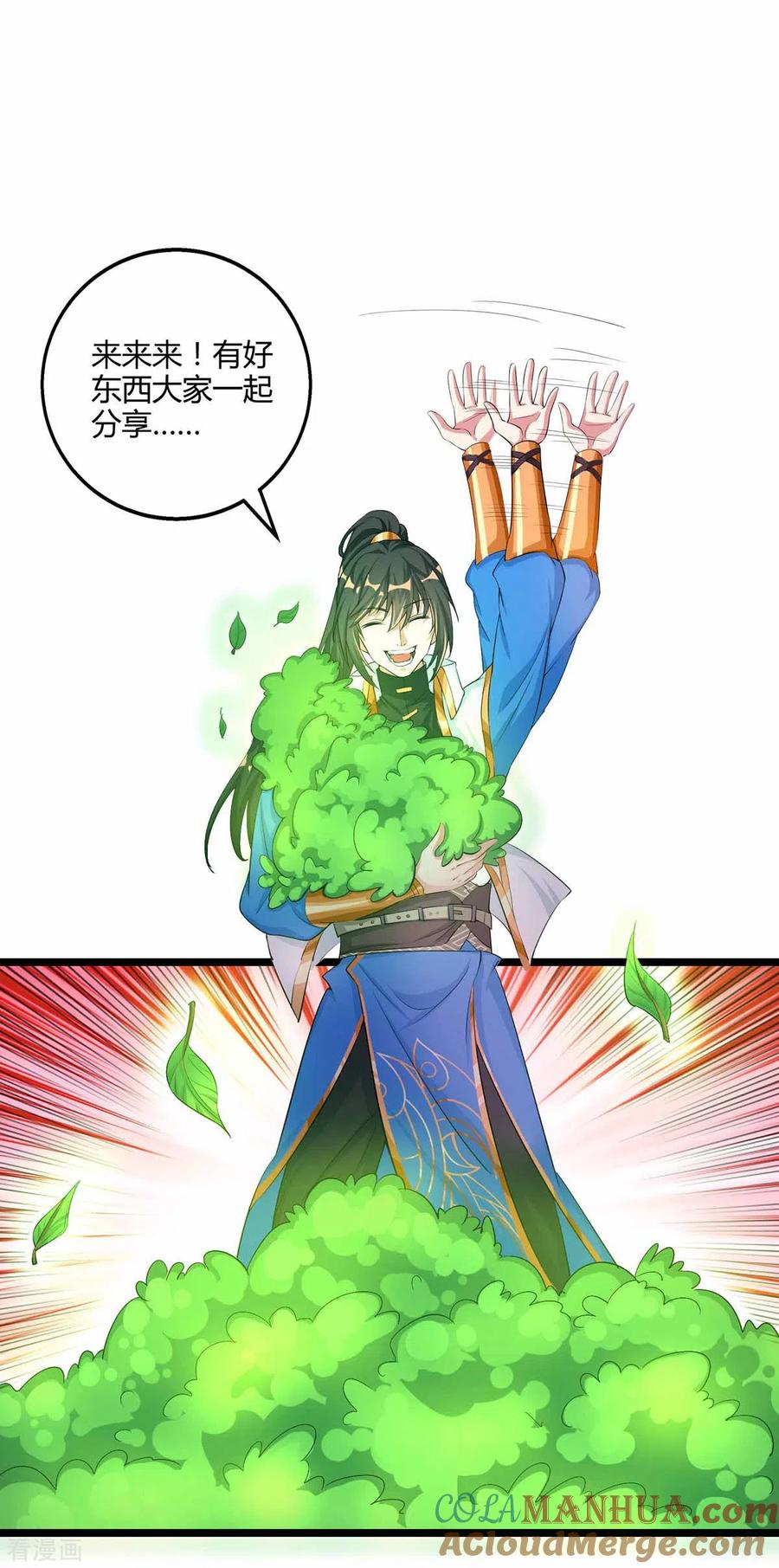 《独步逍遥》第266话 大道之路的秘密 第21页
