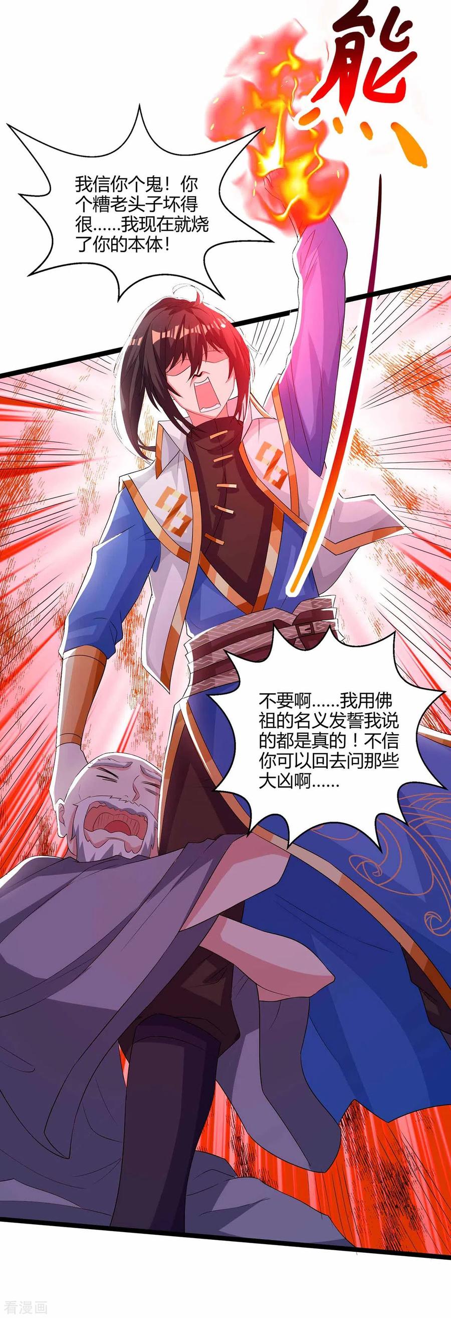 《独步逍遥》第266话 大道之路的秘密 第12页