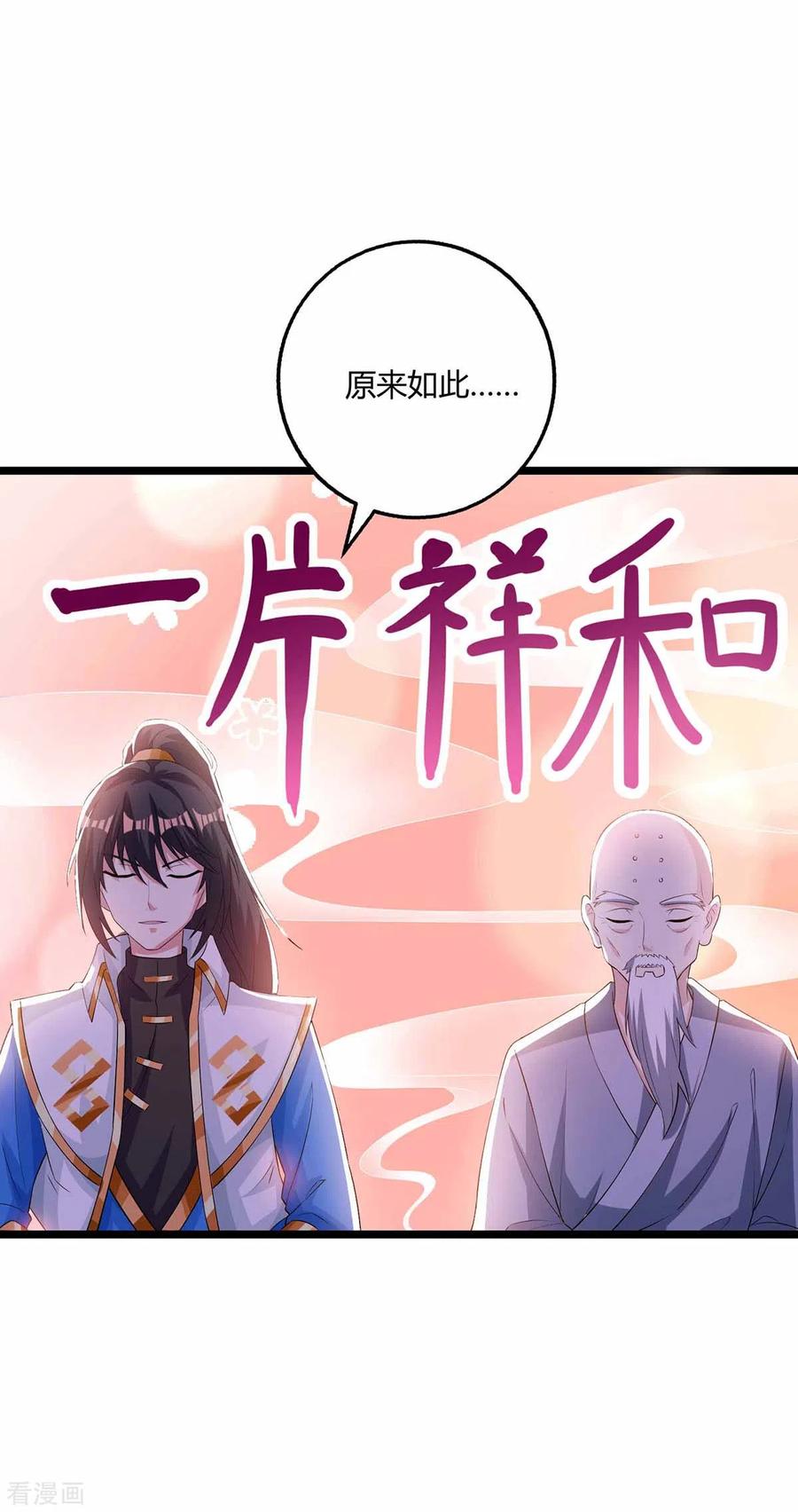 《独步逍遥》第266话 大道之路的秘密 第10页
