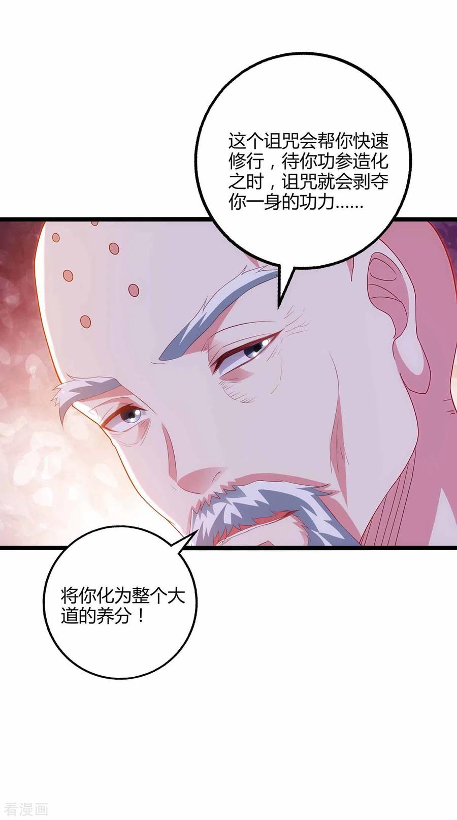 《独步逍遥》第266话 大道之路的秘密 第8页