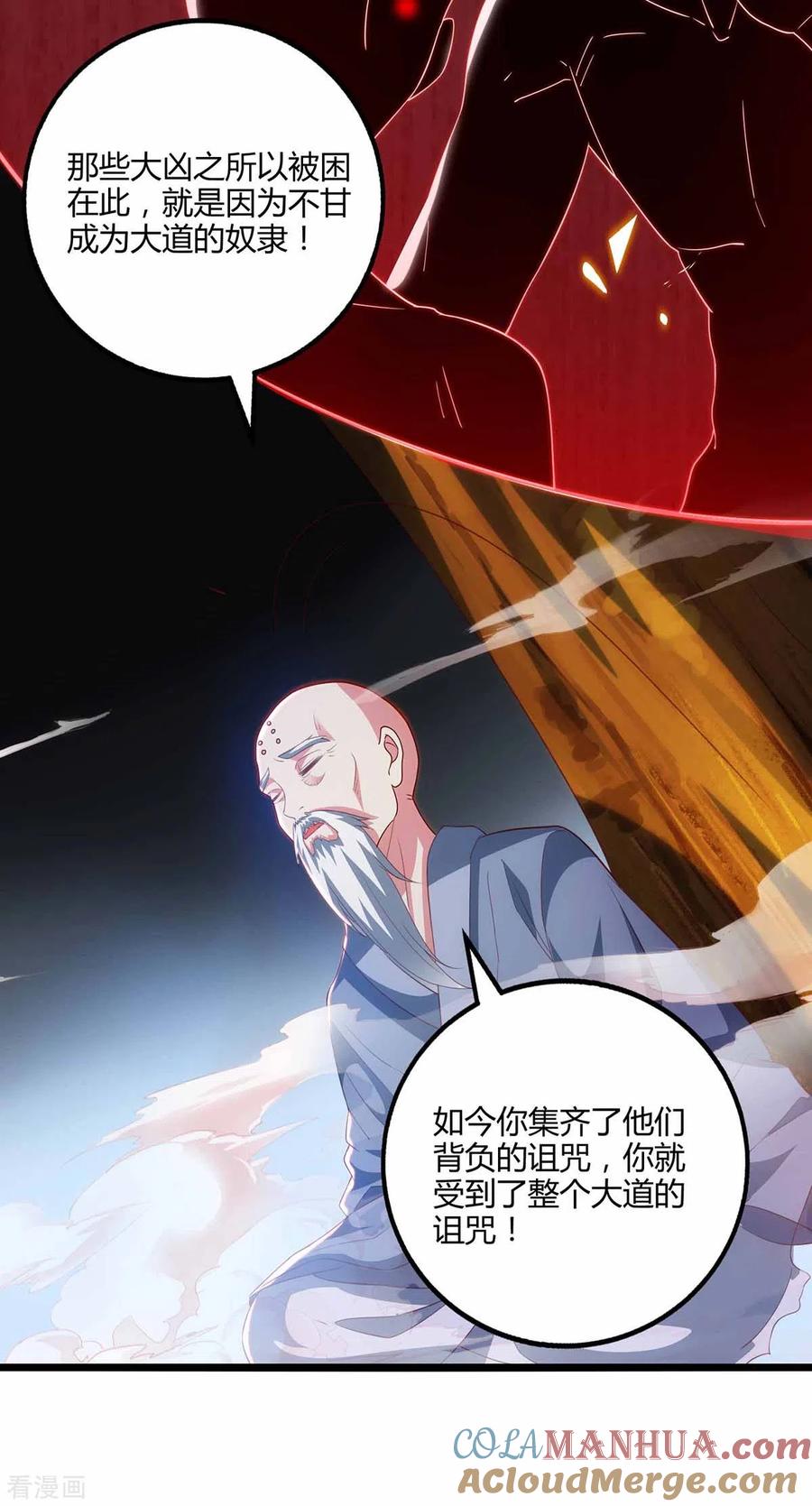 《独步逍遥》第266话 大道之路的秘密 第7页
