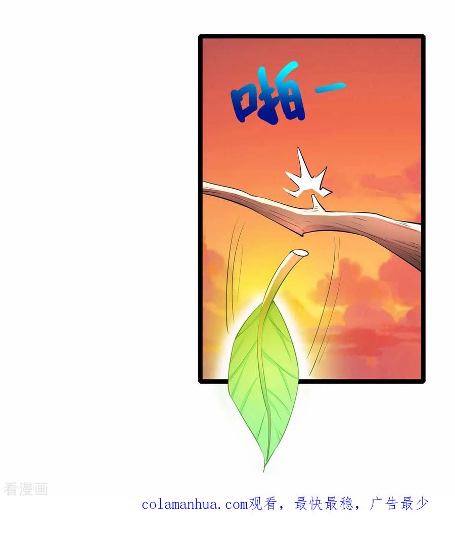 《独步逍遥》第266话 大道之路的秘密 第24页
