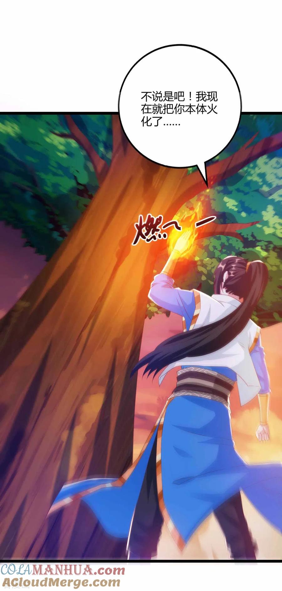《独步逍遥》第266话 大道之路的秘密 第3页