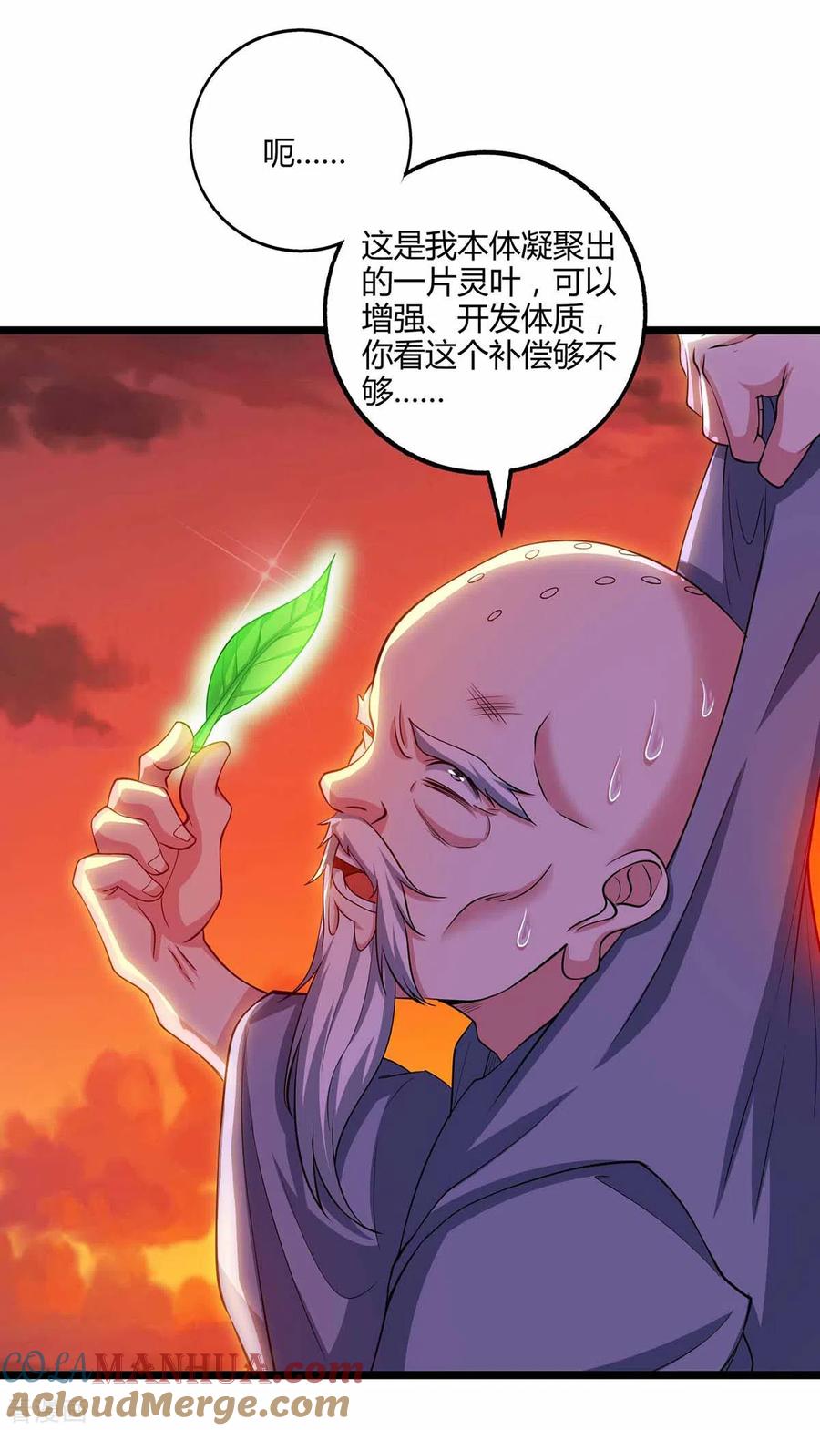 《独步逍遥》第266话 大道之路的秘密 第15页