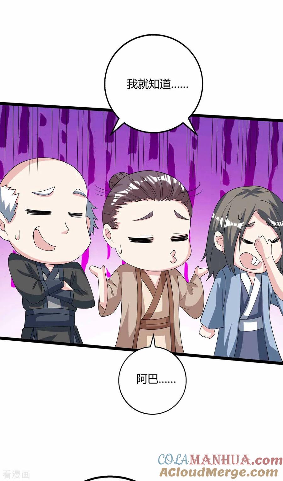 《独步逍遥》第266话 大道之路的秘密 第13页