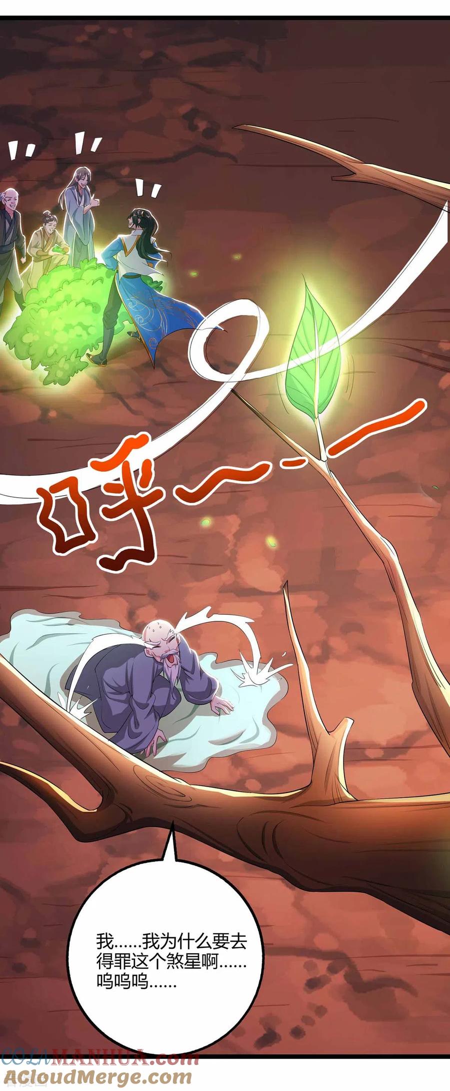 《独步逍遥》第266话 大道之路的秘密 第23页