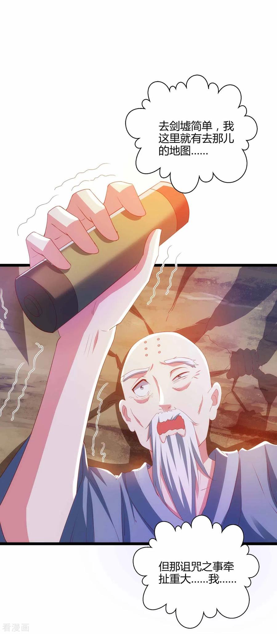 《独步逍遥》第266话 大道之路的秘密 第2页