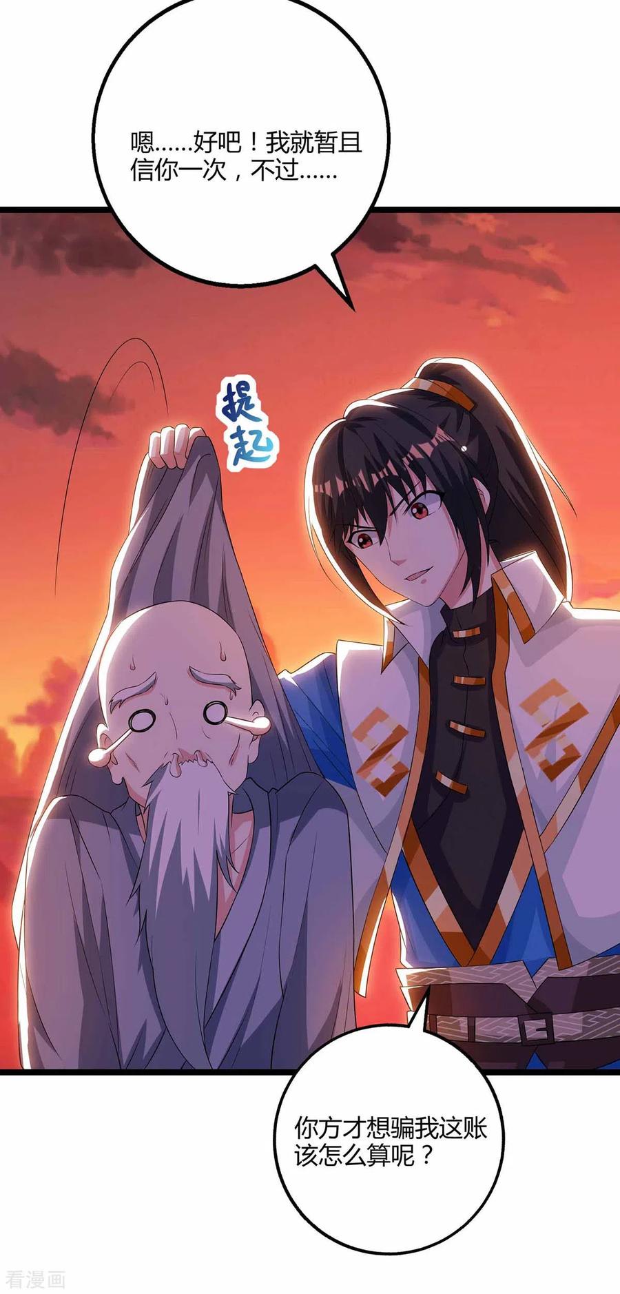 《独步逍遥》第266话 大道之路的秘密 第14页
