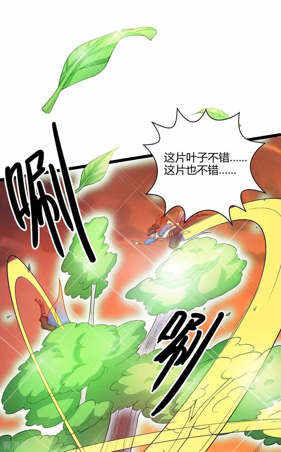 《独步逍遥》第266话 大道之路的秘密 第18页